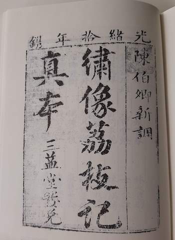 First page of reprint of the 1883 edition of Li-gi-gi